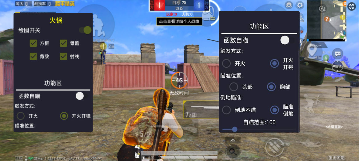 和平精英辅助【火锅直装V.14稳定版】透视显示 附近人数 人机显示 物资显示  第1张