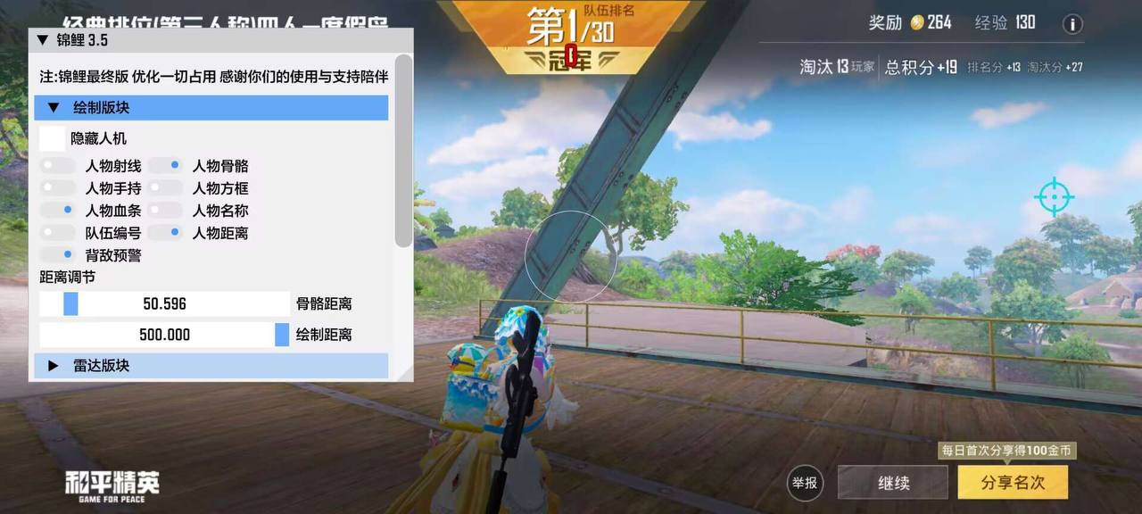 和平精英外挂【雪碧直装V1.1】子弹追踪 锁头自瞄 触摸自瞄 骨骼绘制 背敌提示 方框绘制 附近人数 人物加速  第1张