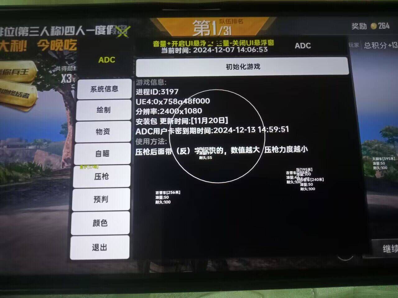 和平精英辅助【大头容器直装】人物绘制 透视自瞄 显示手持 车辆遁地 无后防抖 子弹瞬击 车辆下水 人物加速  第1张