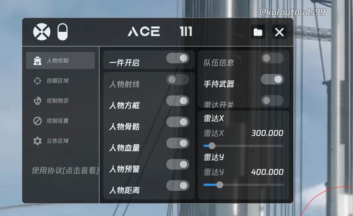 和平精英辅助【ACE容器直装】人物透视 射线方框 锁死自瞄 子弹追踪 物资显示 雷达预警 人物绘制 手持武器  第1张