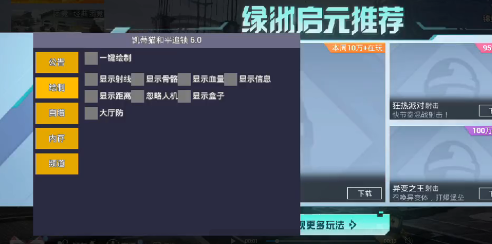 和平精英辅助【凯蒂猫一体直装V6.0】人物透视 无后坐力 锁死自瞄 平板超广角 子弹追踪 方框射线 骨骼显示 物资显示  第2张