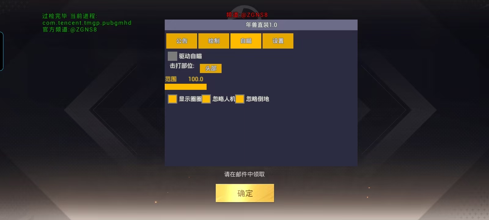 和平精英辅助【年兽一体直装】全图人物透视 掩体漏打变色 漏打锁死自瞄 无限距离自瞄 漏打弹道追踪 人物物资显示  第1张