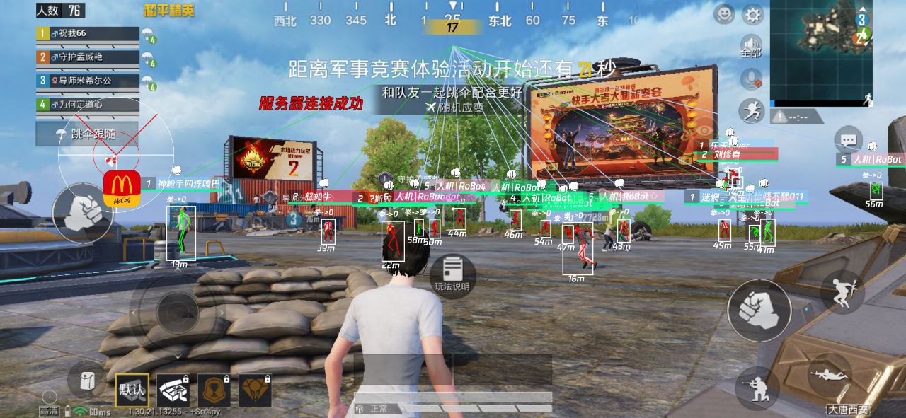 和平精英辅助【麦当劳一体直装V1.24稳定防封版】✅物资显示✅漏打自瞄✅锁头胸脚✅自瞄预警✅自瞄范围调节✅自瞄高度调节  第1张