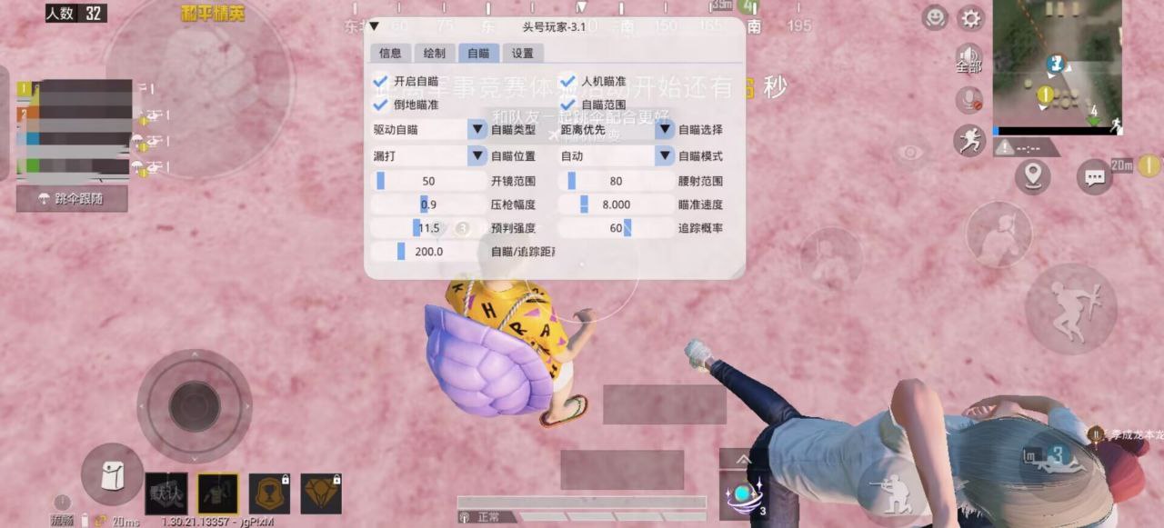 和平精英辅助【头号玩家启动器直装】人物透视 锁死自瞄 子弹追踪 自动压枪 物资显示 预判自瞄 范围追踪 倒地不瞄  第1张