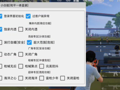 和平精英辅助【小白船一体直装】人物透视 漏打自瞄 上帝视角 范围伤害 无后坐力 技能无CD 开枪聚点 超体模式海洋之心人物加速 雷枪少年无限跳一直悬空