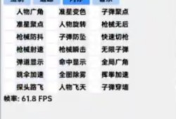 和平精英辅助【残念追踪直装】人物加速 跳伞加速 子弹穿墙 无限子弹 全图透视 上帝视角 锁死自瞄 枪械无后座 人物飞天 车辆加速