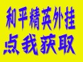 和平精英辅助【火锅直装V.14稳定版】透视显示 附近人数 人机显示 物资显示